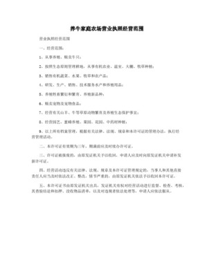 营业执照经营范围中“用品的技术研发与销售”的深度解析与操作指南