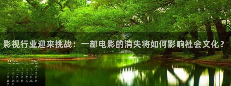 小橘子电影：影视行业迎来挑战：一部电影的消失将如何影响社会文化？