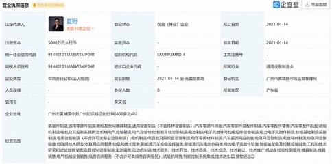 小鹏注资5000万元成立全新关联公司，强化用品技术研发与销售布局