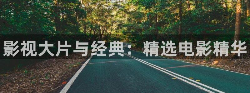 app橘子视频：影视大片与经典：精选电影精华