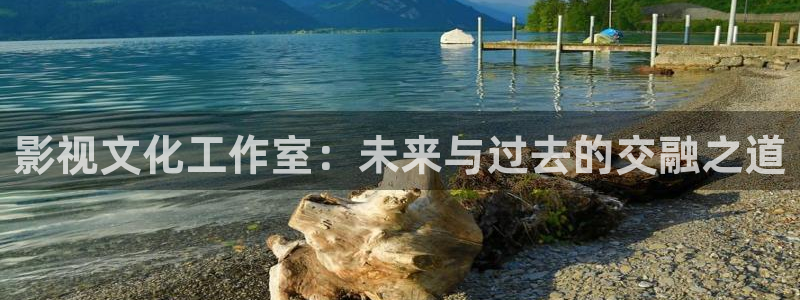 橘子影视免费追剧app最新版下载：影视文化工作室：未来与过去的交融之道