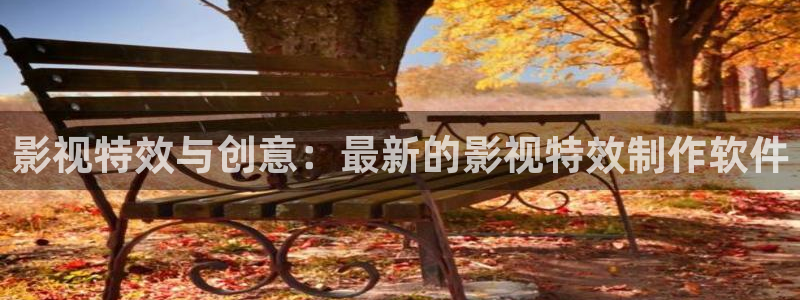 橘子影音：影视特效与创意：最新的影视特效制作软件